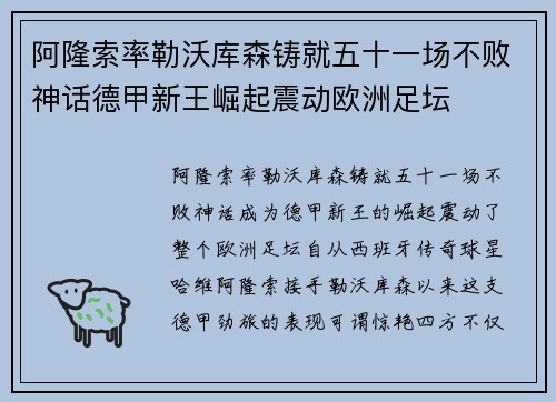 阿隆索率勒沃库森铸就五十一场不败神话德甲新王崛起震动欧洲足坛